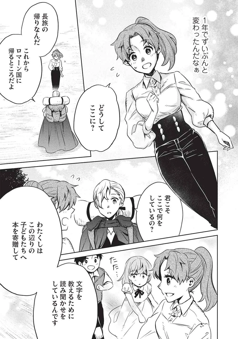 超!!! 天才発明令嬢のパワフル領地改革 第52話 - 3