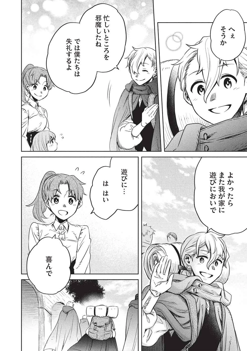 超!!! 天才発明令嬢のパワフル領地改革 第52話 - 4