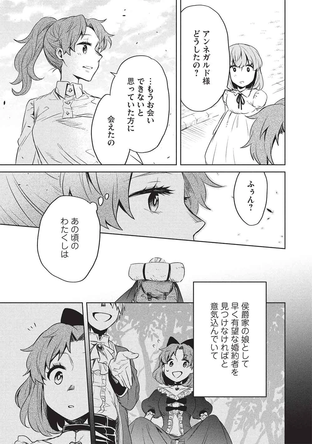 超!!! 天才発明令嬢のパワフル領地改革 第52話 - 5