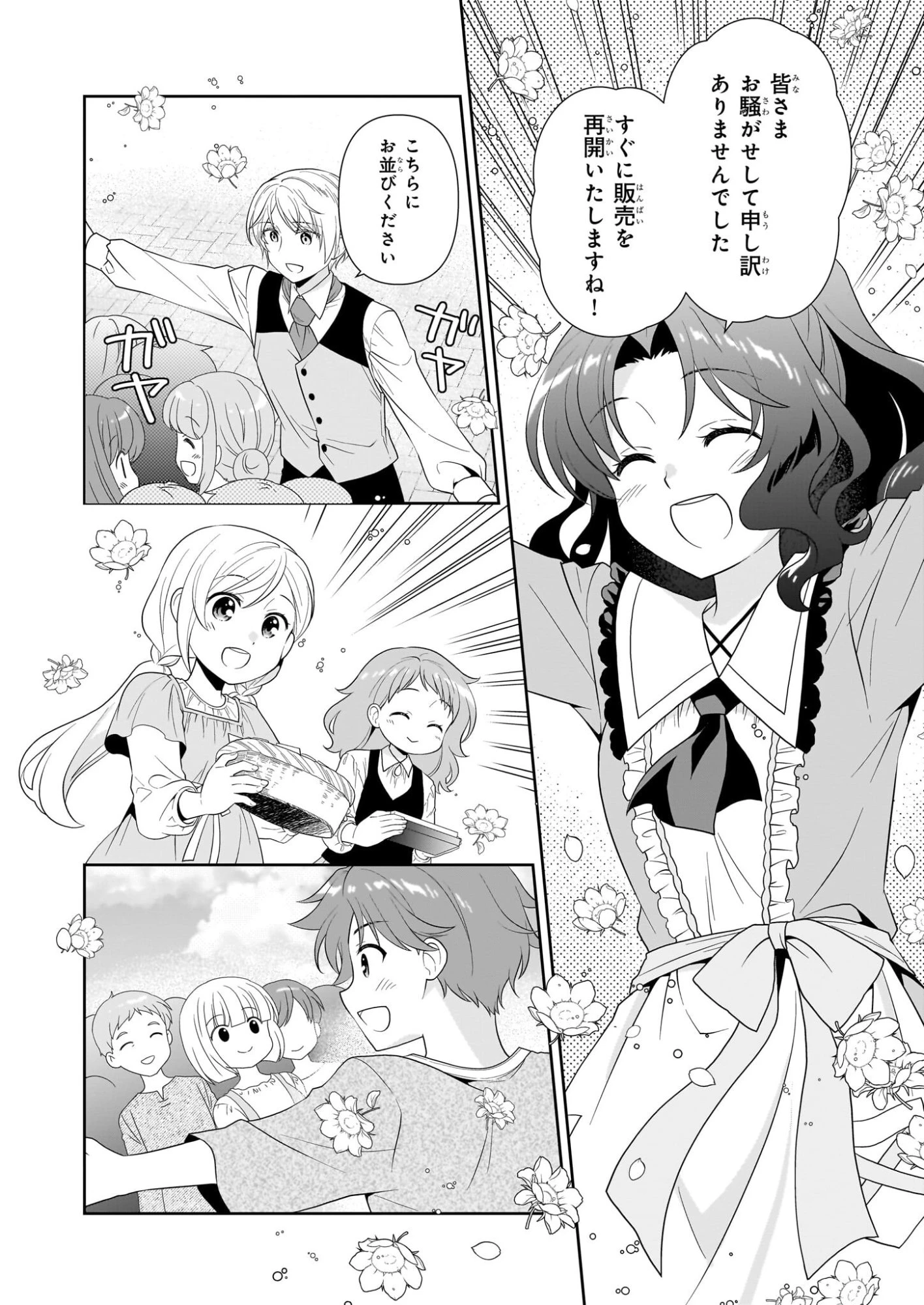 断罪された悪役令嬢ですが、パンを焼いたら聖女にジョブチェンジしました!? 第16話 - 20