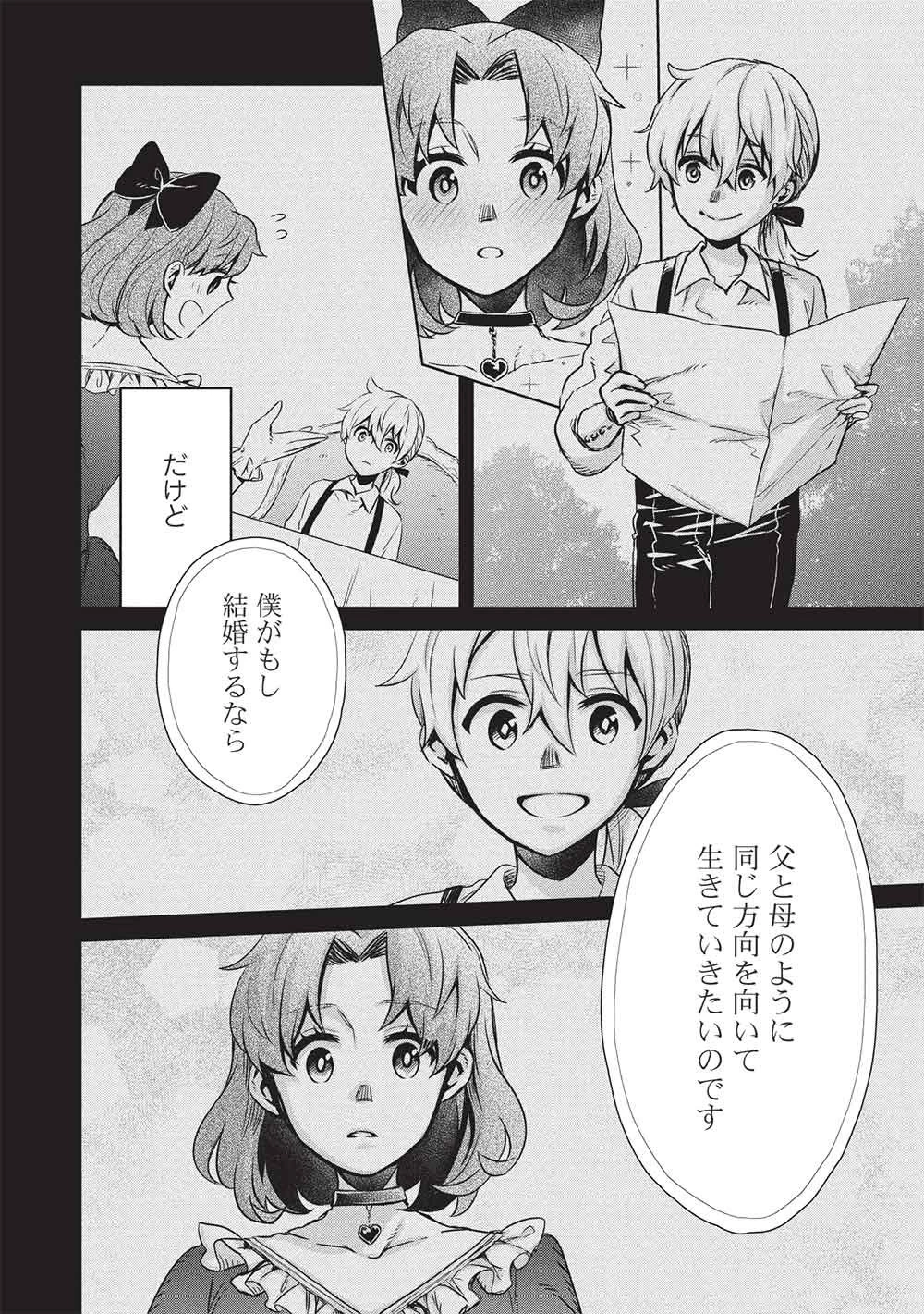 超!!! 天才発明令嬢のパワフル領地改革 第52話 - 6