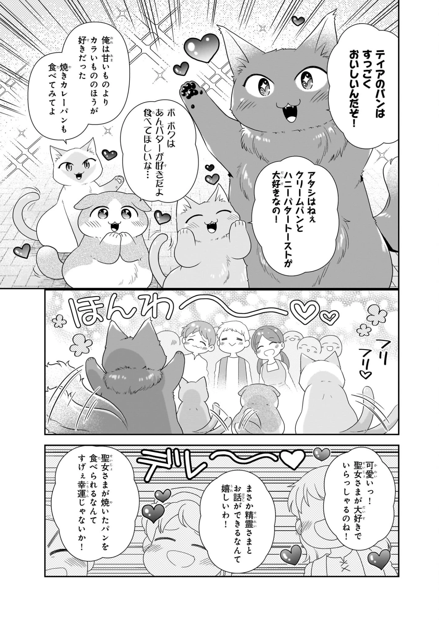 断罪された悪役令嬢ですが、パンを焼いたら聖女にジョブチェンジしました!? 第16話 - 21