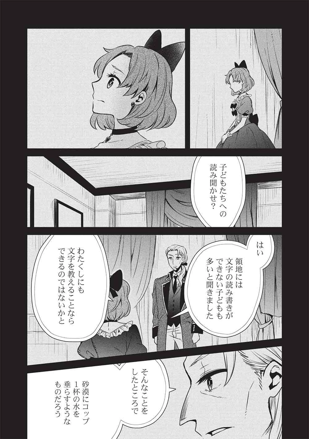 超!!! 天才発明令嬢のパワフル領地改革 第52話 - 7