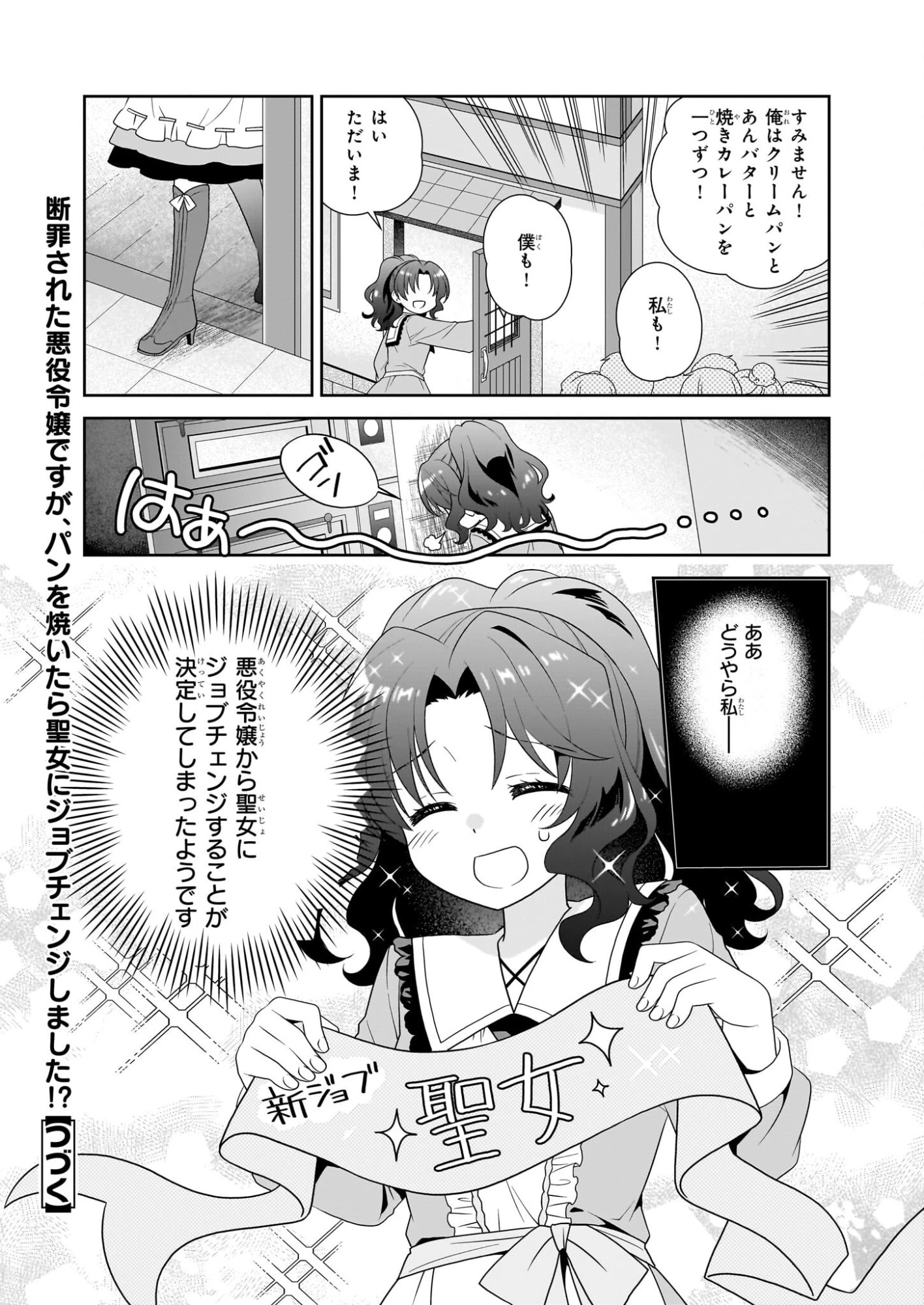 断罪された悪役令嬢ですが、パンを焼いたら聖女にジョブチェンジしました!? 第16話 - 22