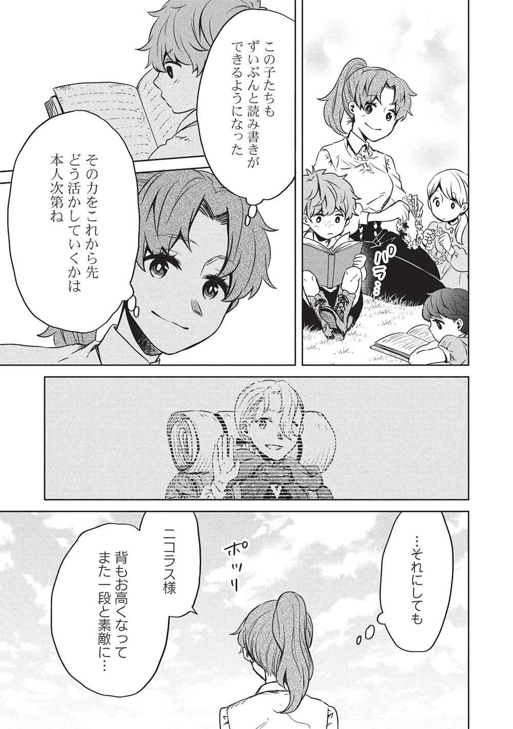 超!!! 天才発明令嬢のパワフル領地改革 第52話 - 9