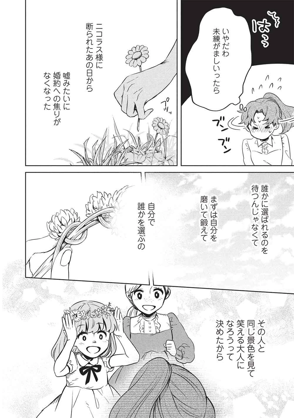 超!!! 天才発明令嬢のパワフル領地改革 第52話 - 10