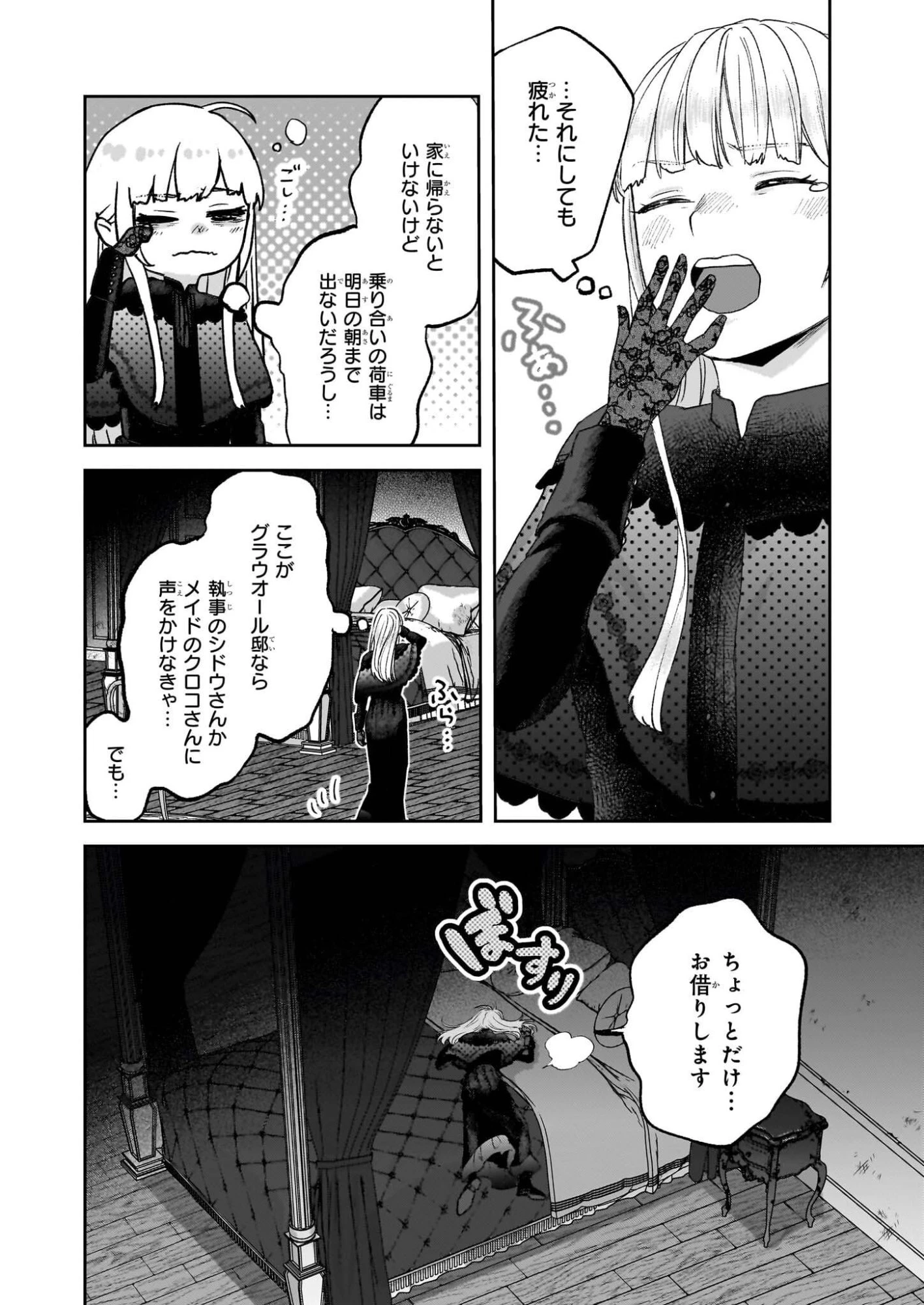 雨の魔女と灰公爵 ～白薔薇が咲かないグラウオール邸の秘密～ 第11話 - 2