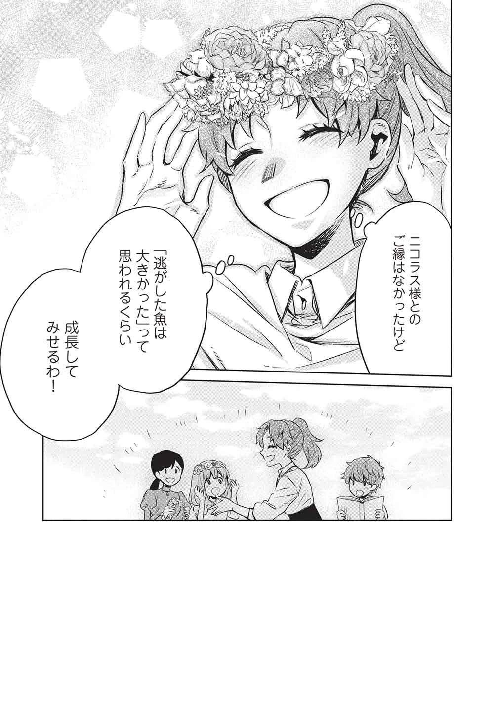 超!!! 天才発明令嬢のパワフル領地改革 第52話 - 11