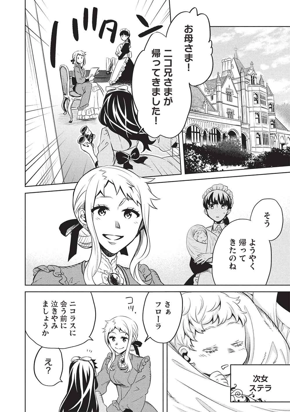 超!!! 天才発明令嬢のパワフル領地改革 第52話 - 12