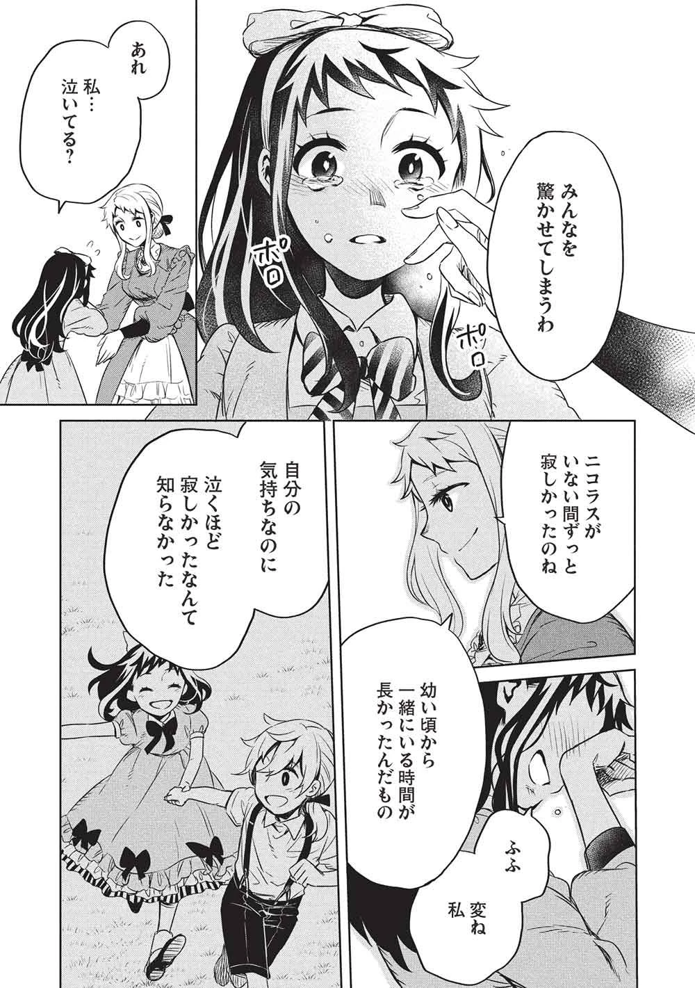 超!!! 天才発明令嬢のパワフル領地改革 第52話 - 13