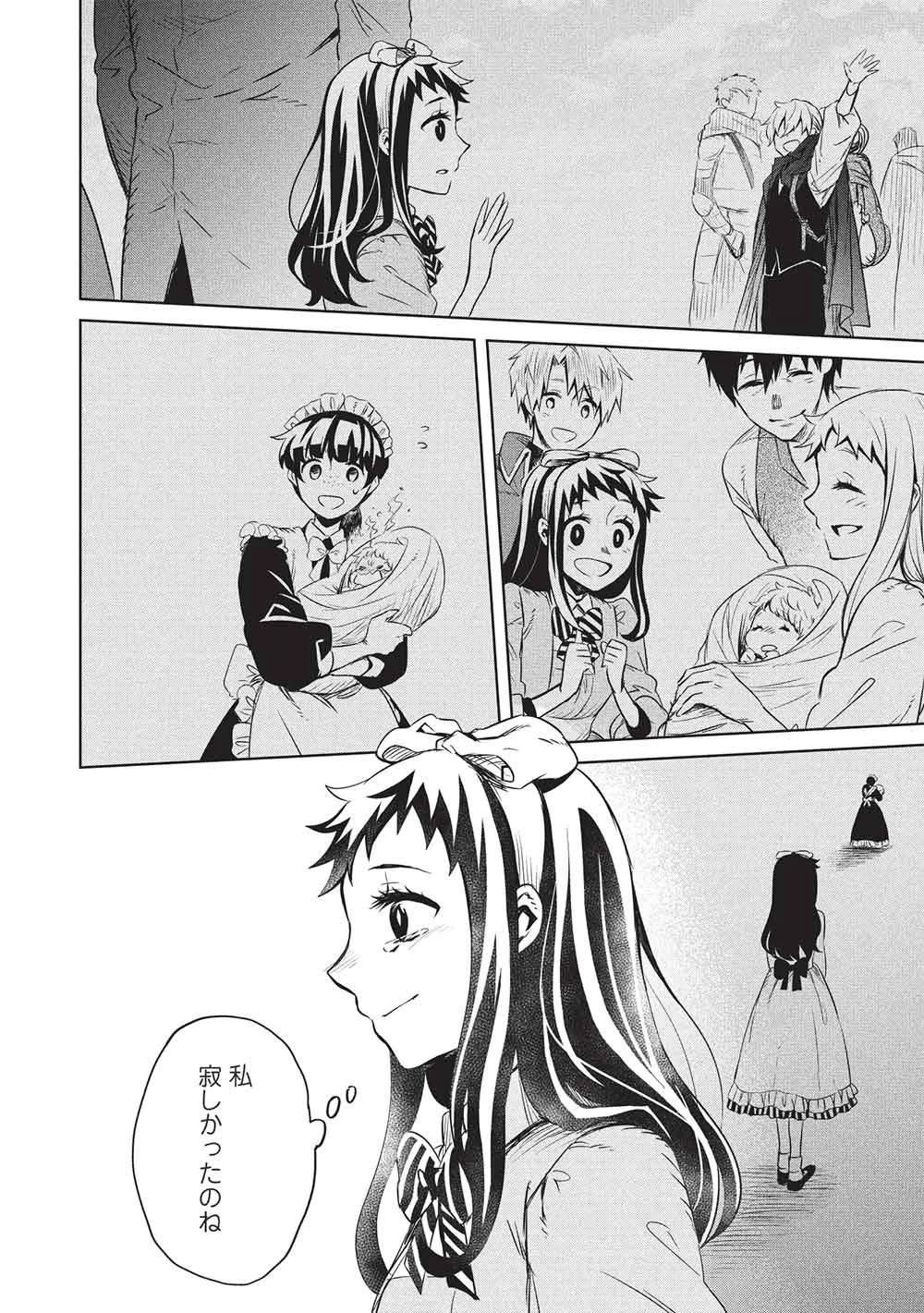 超!!! 天才発明令嬢のパワフル領地改革 第52話 - 14