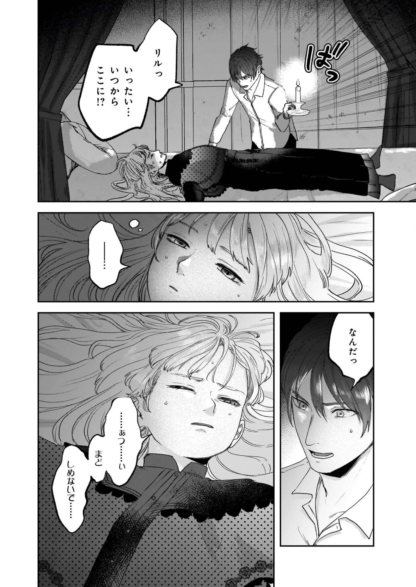 雨の魔女と灰公爵 ～白薔薇が咲かないグラウオール邸の秘密～ 第11話 - 6