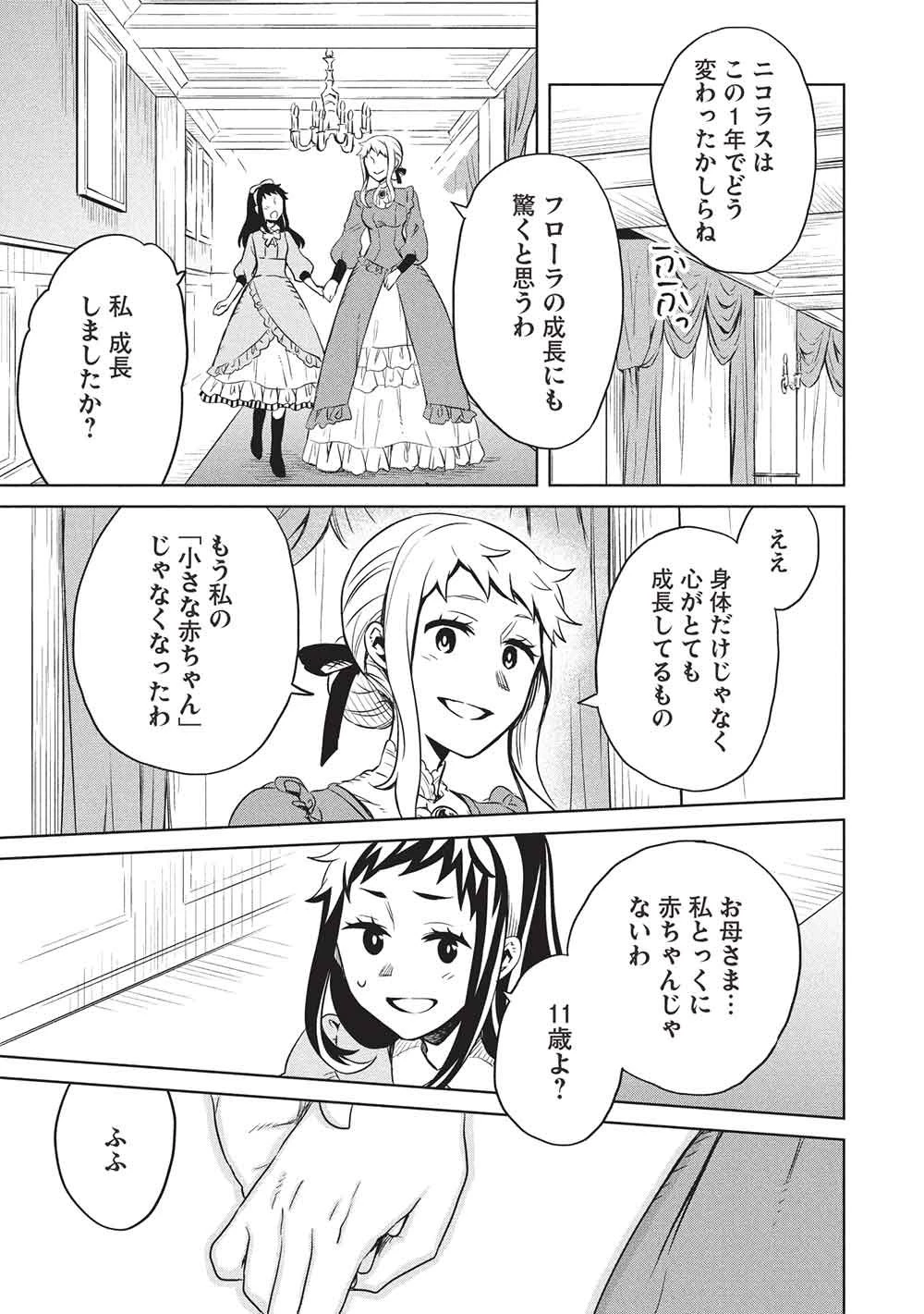 超!!! 天才発明令嬢のパワフル領地改革 第52話 - 15