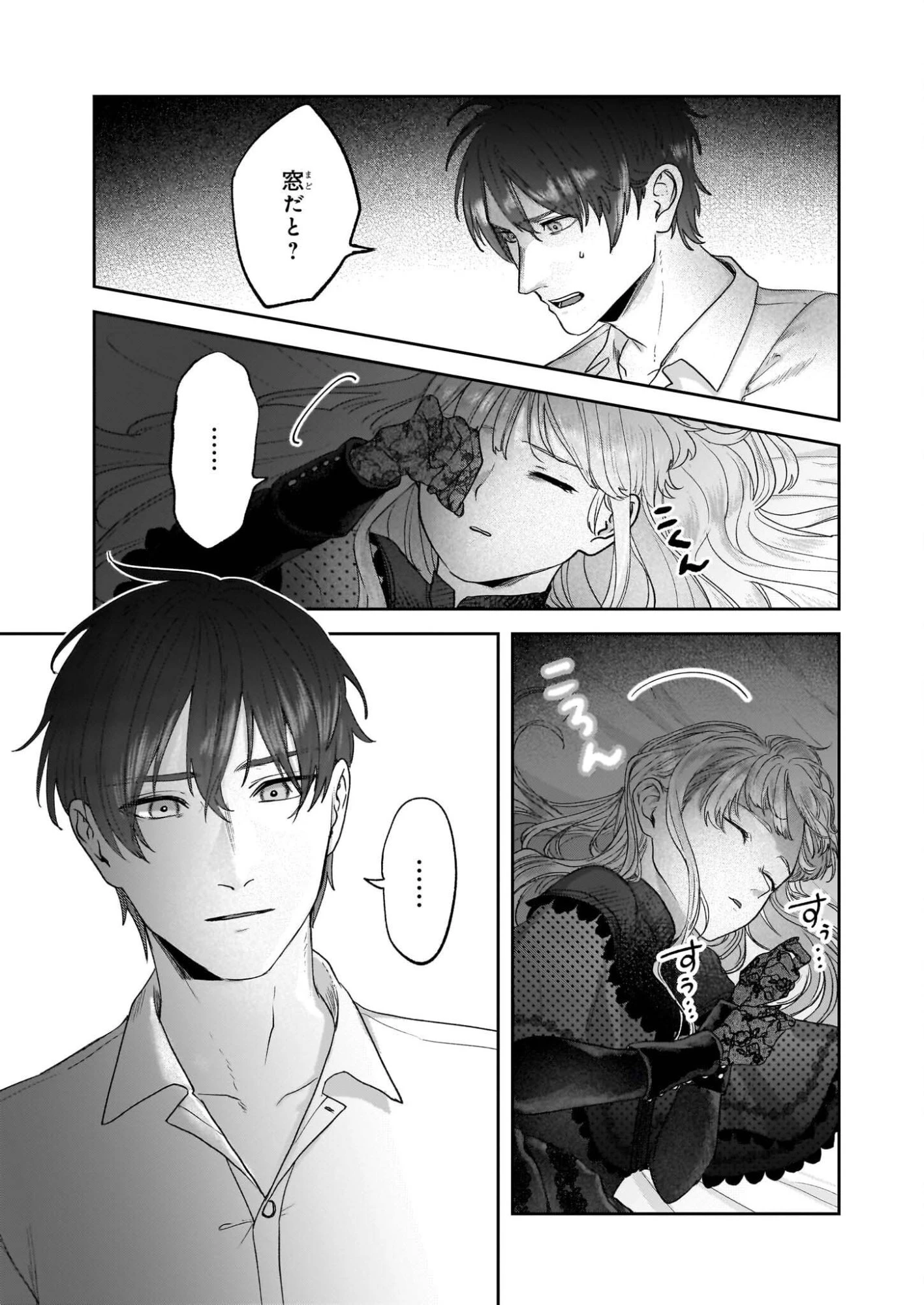 雨の魔女と灰公爵 ～白薔薇が咲かないグラウオール邸の秘密～ 第11話 - 7