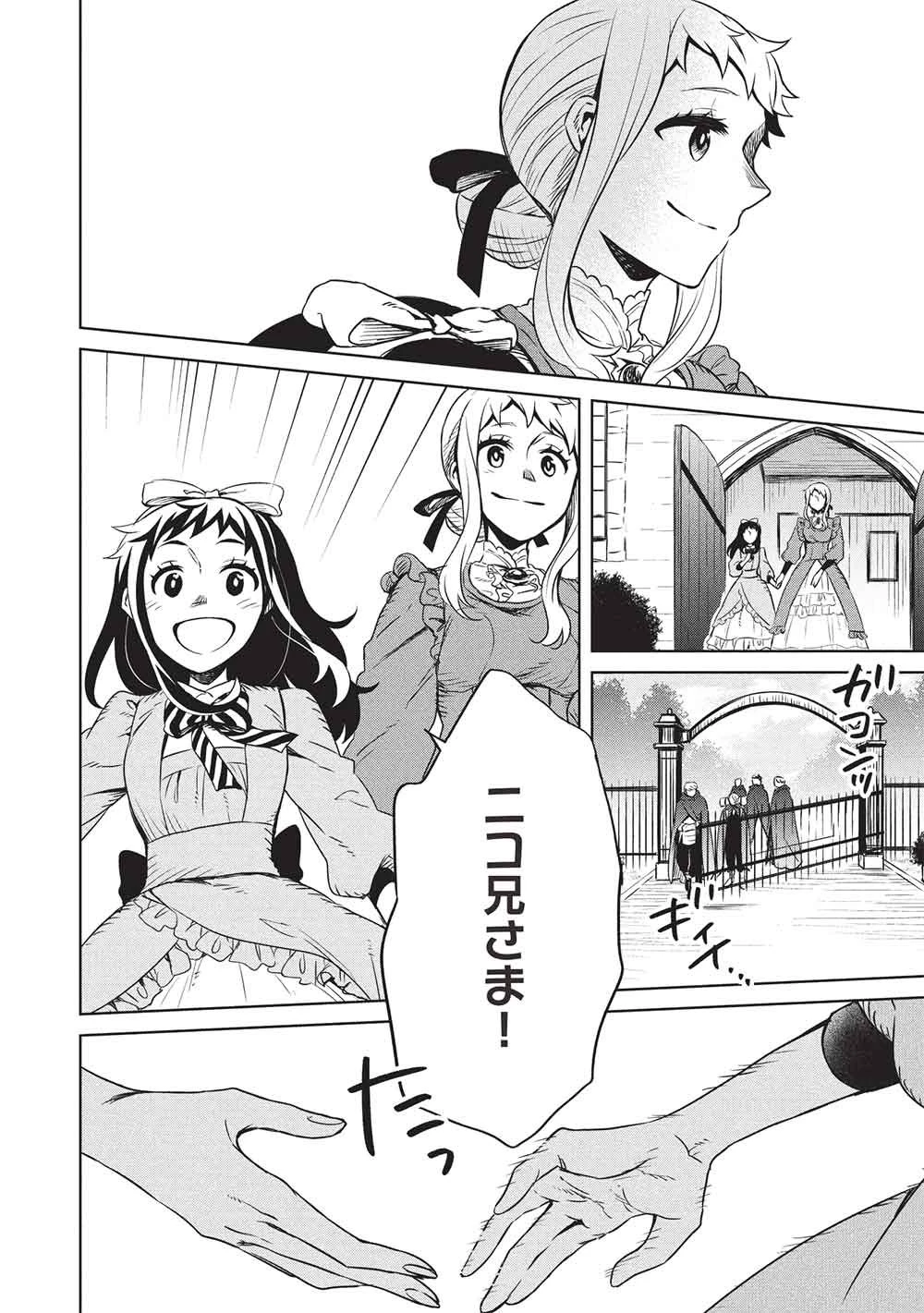 超!!! 天才発明令嬢のパワフル領地改革 第52話 - 16