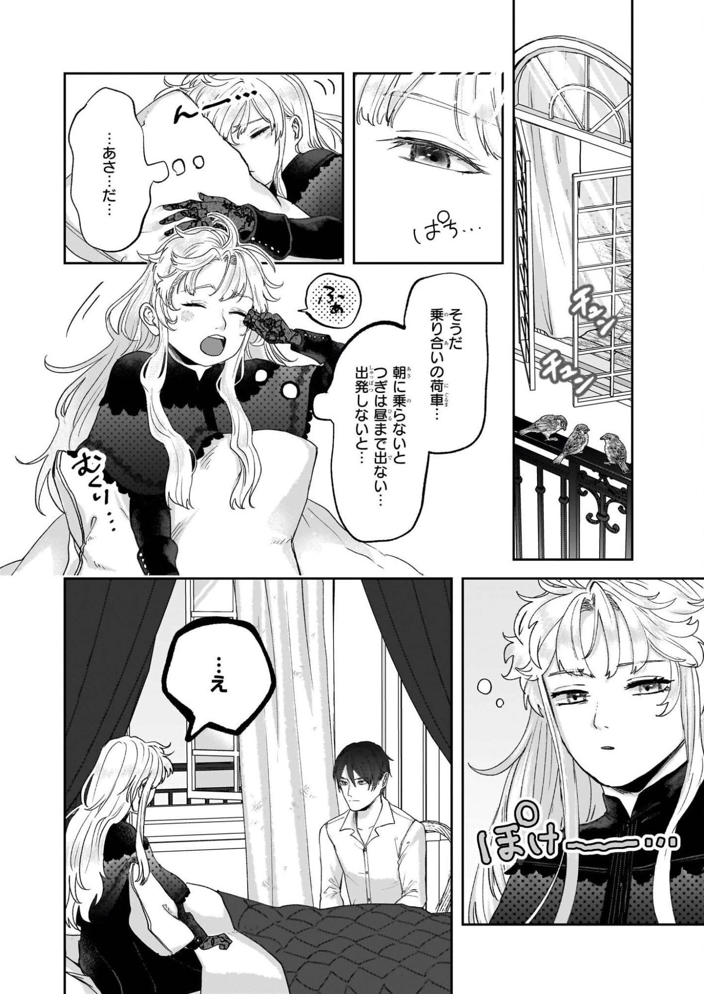 雨の魔女と灰公爵 ～白薔薇が咲かないグラウオール邸の秘密～ 第11話 - 8