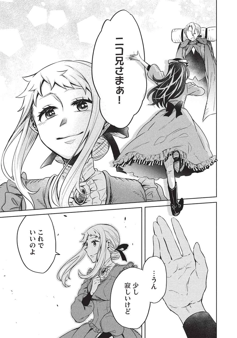 超!!! 天才発明令嬢のパワフル領地改革 第52話 - 17