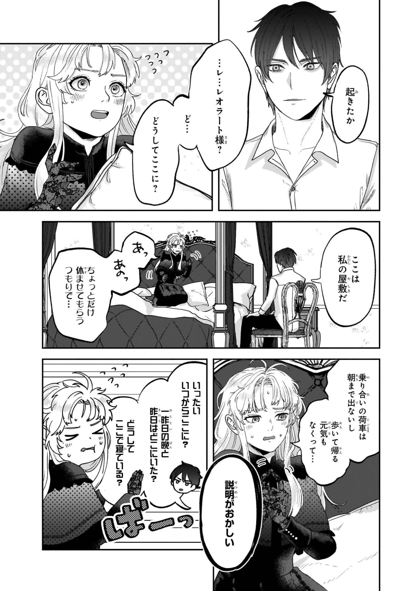 雨の魔女と灰公爵 ～白薔薇が咲かないグラウオール邸の秘密～ 第11話 - 9