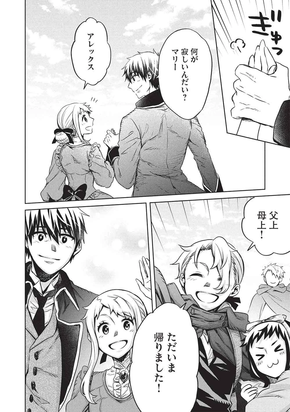 超!!! 天才発明令嬢のパワフル領地改革 第52話 - 18