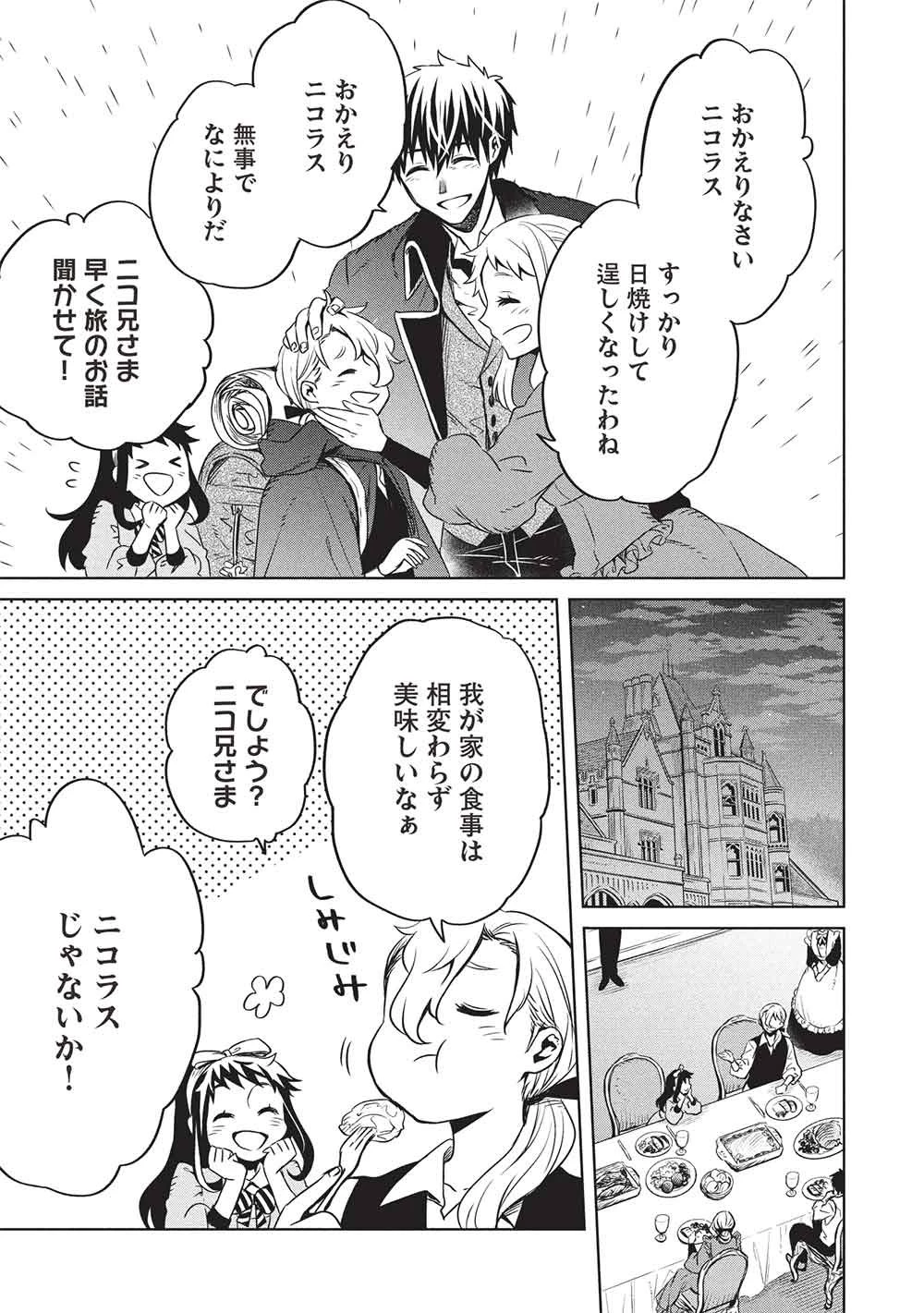 超!!! 天才発明令嬢のパワフル領地改革 第52話 - 19