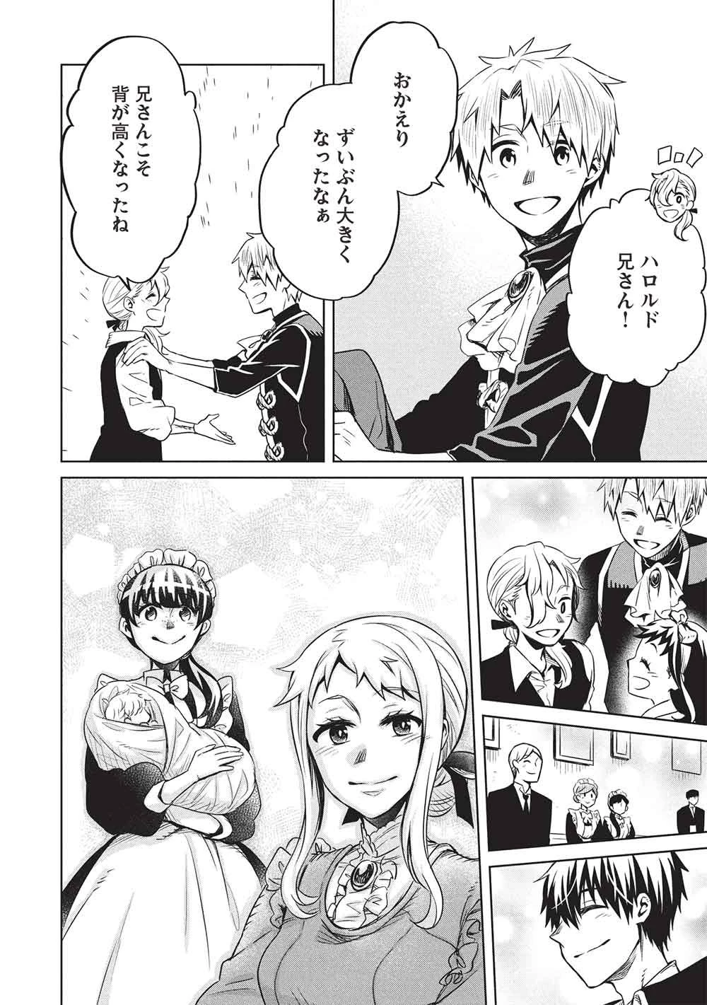 超!!! 天才発明令嬢のパワフル領地改革 第52話 - 20