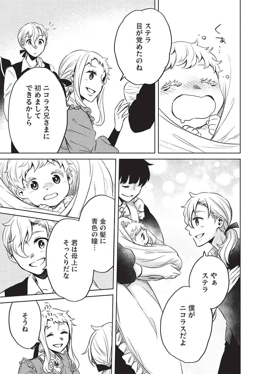 超!!! 天才発明令嬢のパワフル領地改革 第52話 - 21