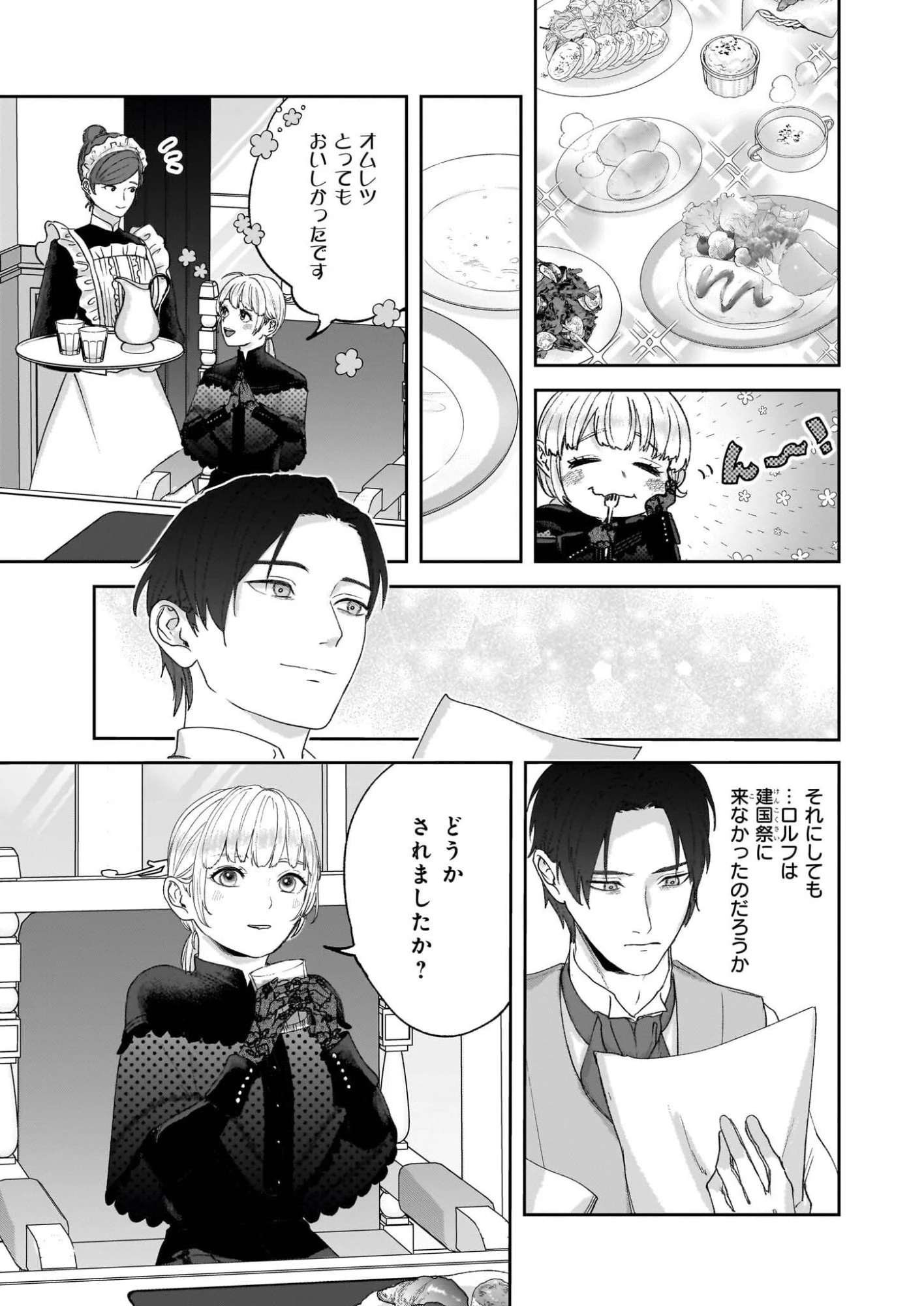 雨の魔女と灰公爵 ～白薔薇が咲かないグラウオール邸の秘密～ 第11話 - 13