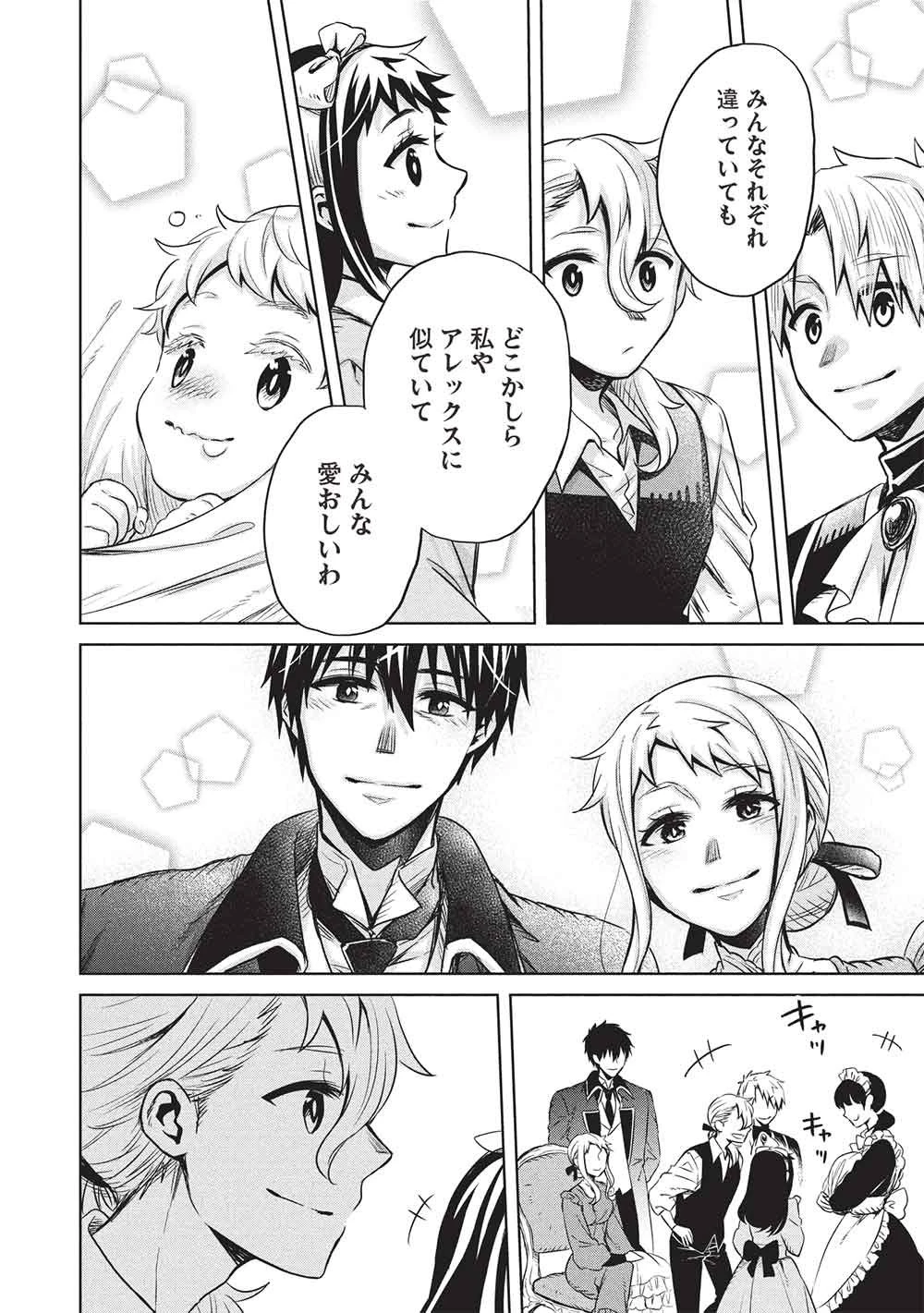 超!!! 天才発明令嬢のパワフル領地改革 第52話 - 22