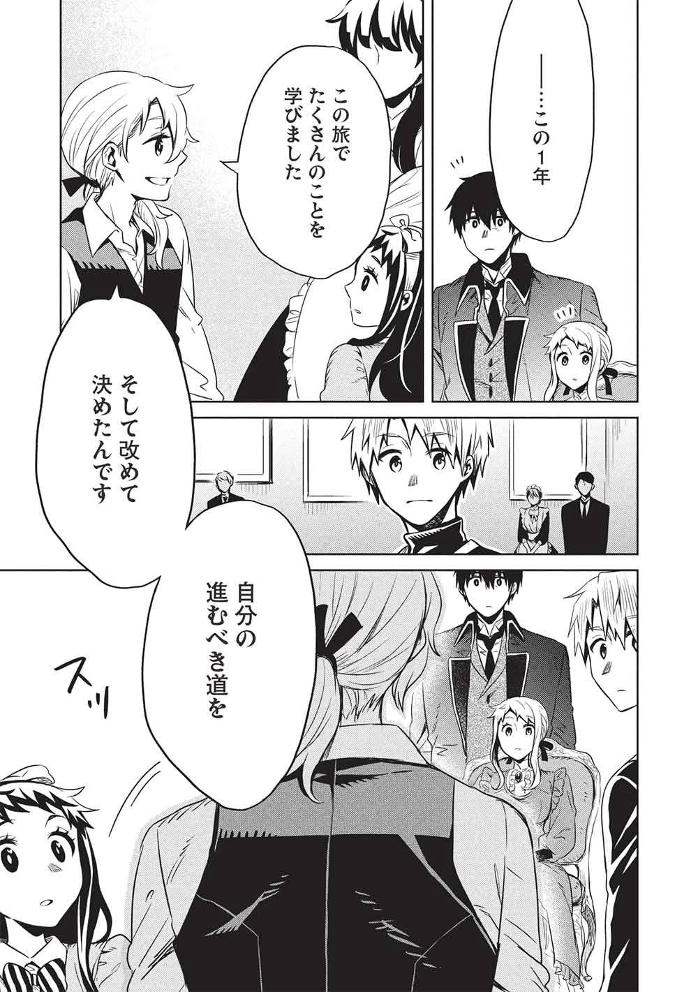 超!!! 天才発明令嬢のパワフル領地改革 第52話 - 23