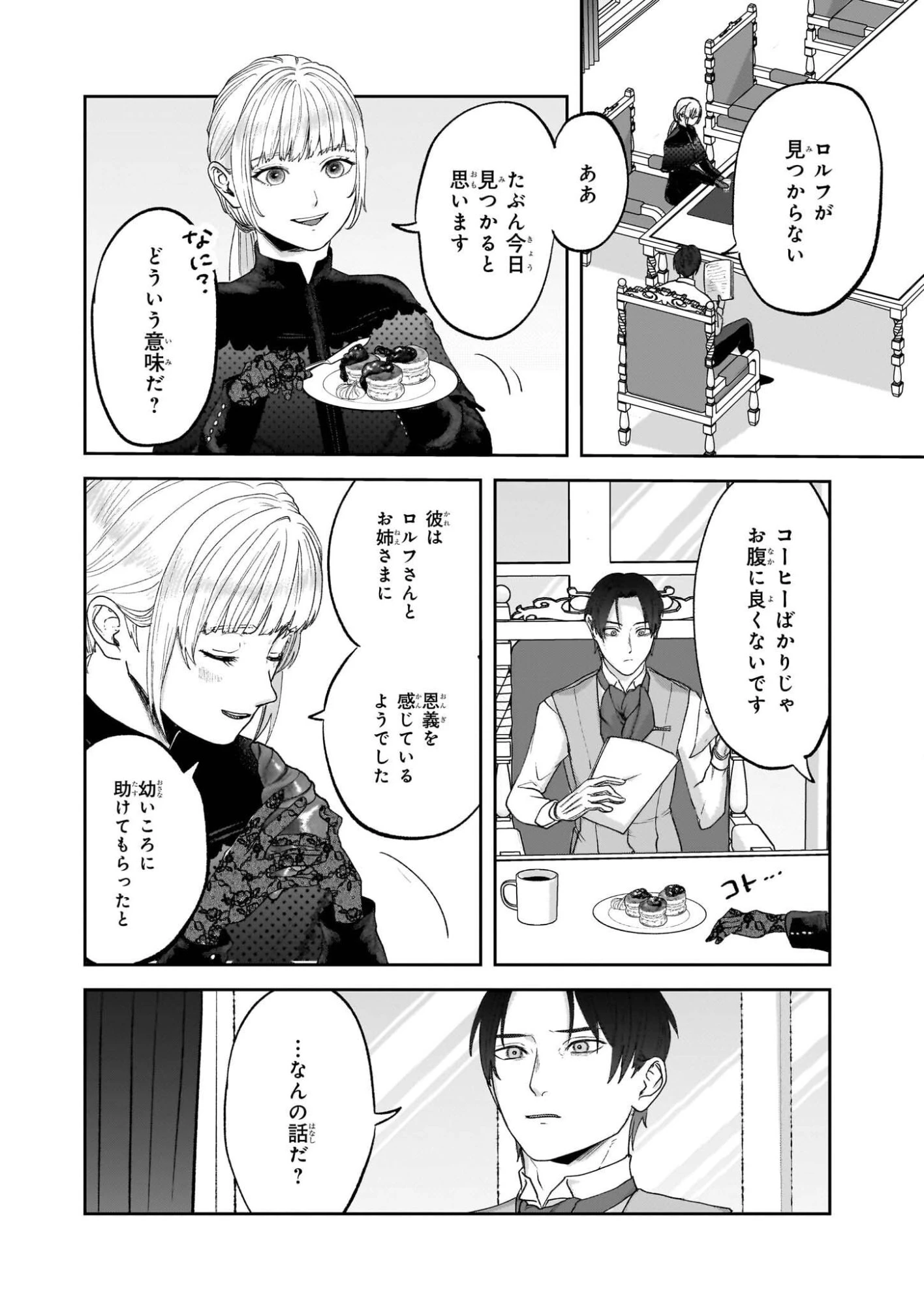 雨の魔女と灰公爵 ～白薔薇が咲かないグラウオール邸の秘密～ 第11話 - 14