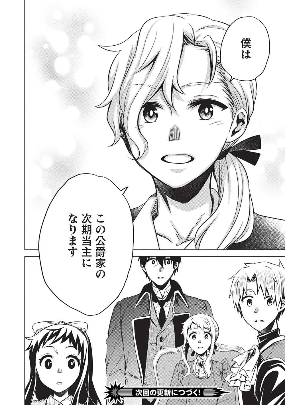 超!!! 天才発明令嬢のパワフル領地改革 第52話 - 24