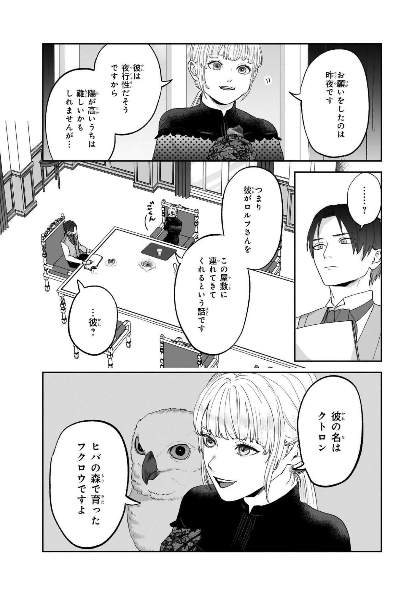 雨の魔女と灰公爵 ～白薔薇が咲かないグラウオール邸の秘密～ 第11話 - 15