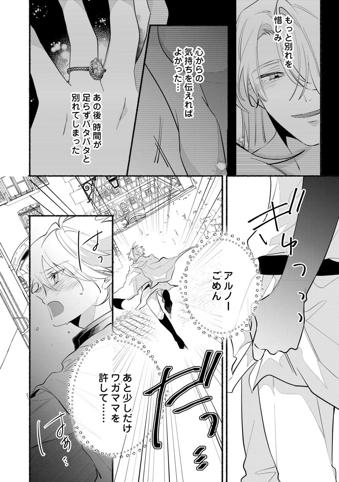 男装騎士は王太子のお気に入り 第13話 - 2