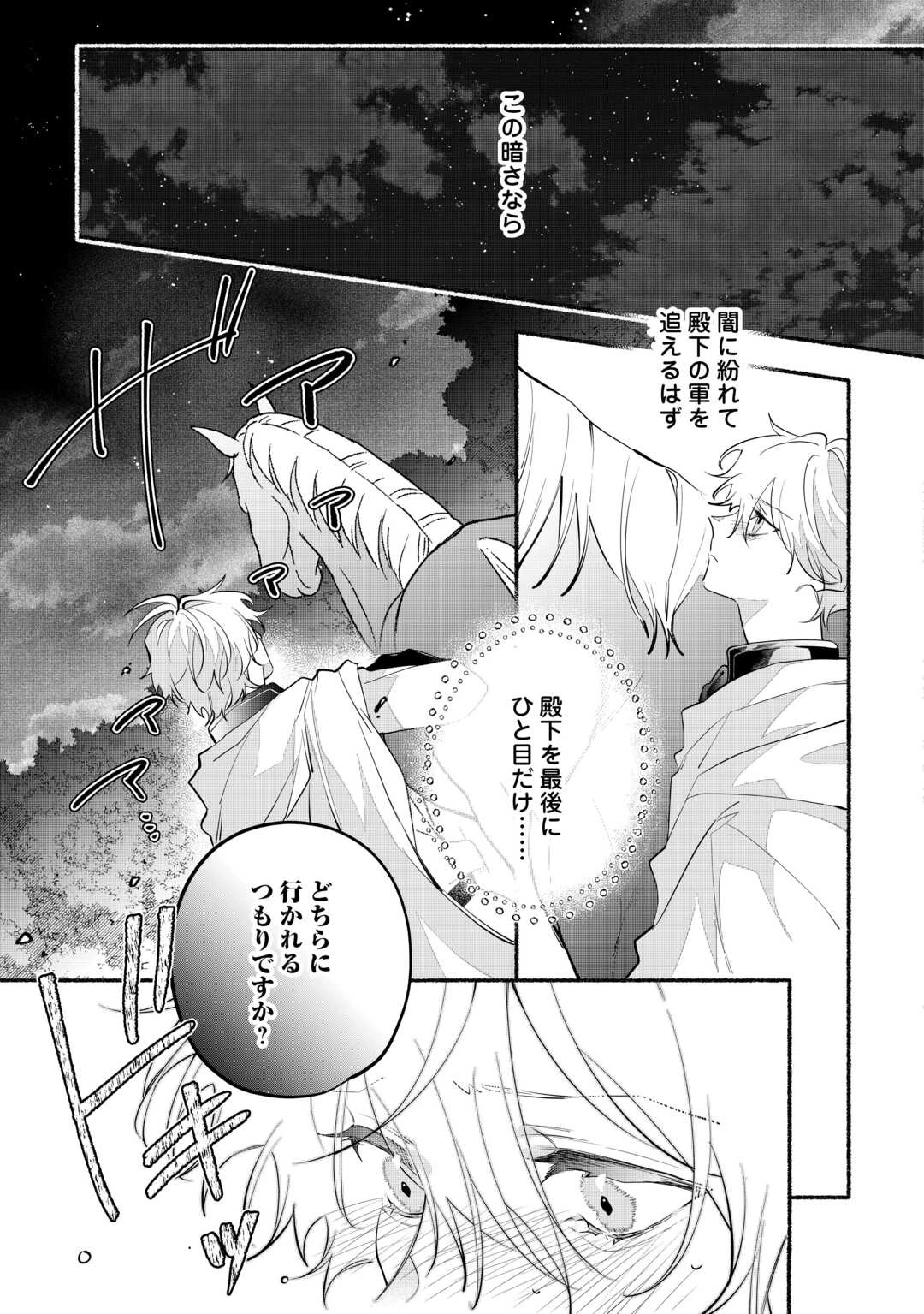 男装騎士は王太子のお気に入り 第13話 - 3