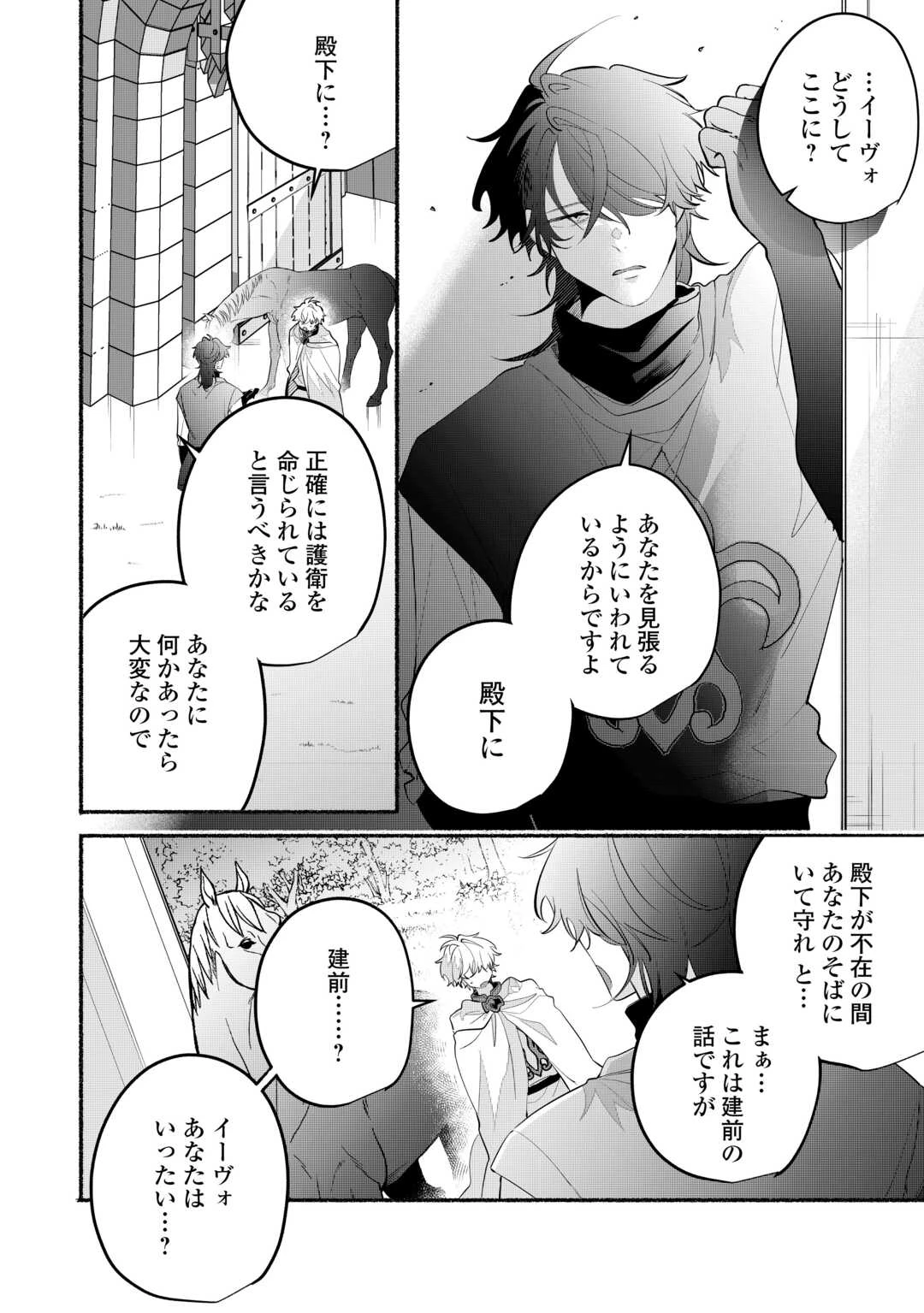 男装騎士は王太子のお気に入り 第13話 - 4