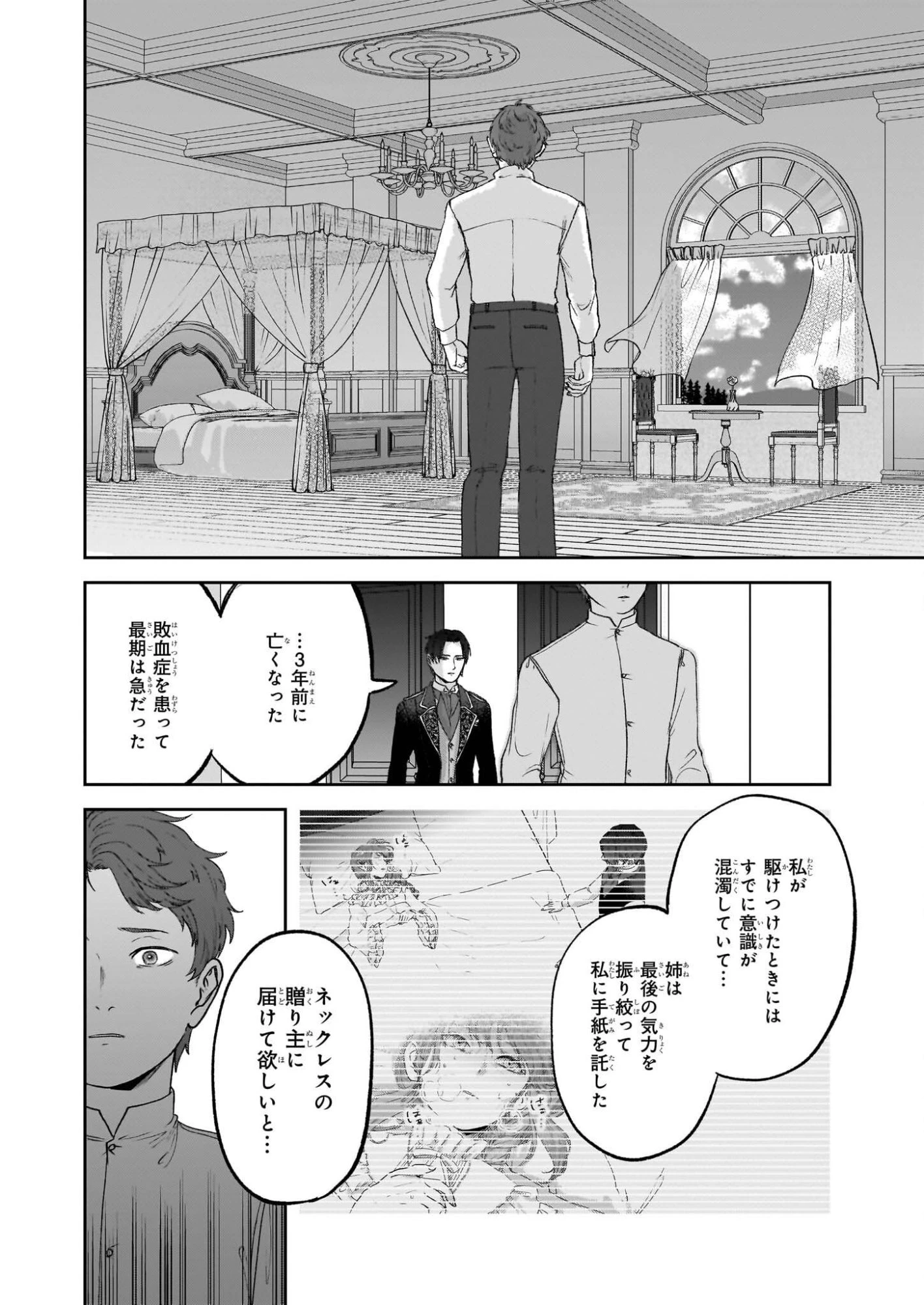 雨の魔女と灰公爵 ～白薔薇が咲かないグラウオール邸の秘密～ 第11話 - 20