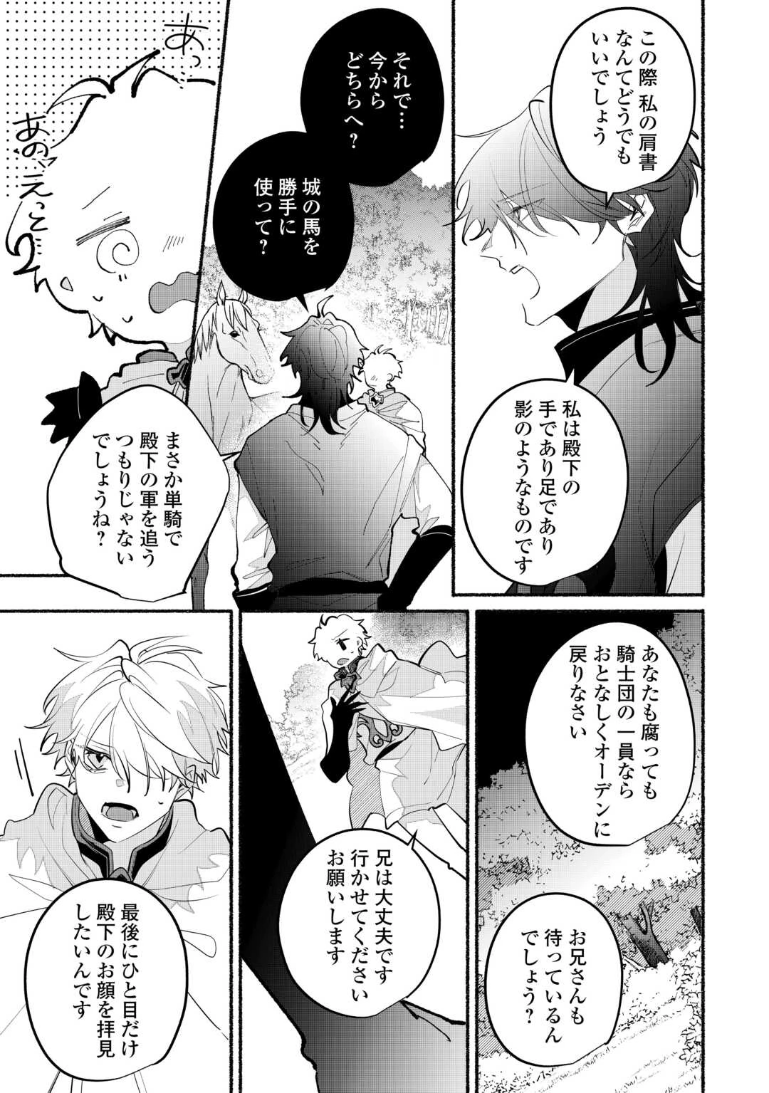 男装騎士は王太子のお気に入り 第13話 - 5