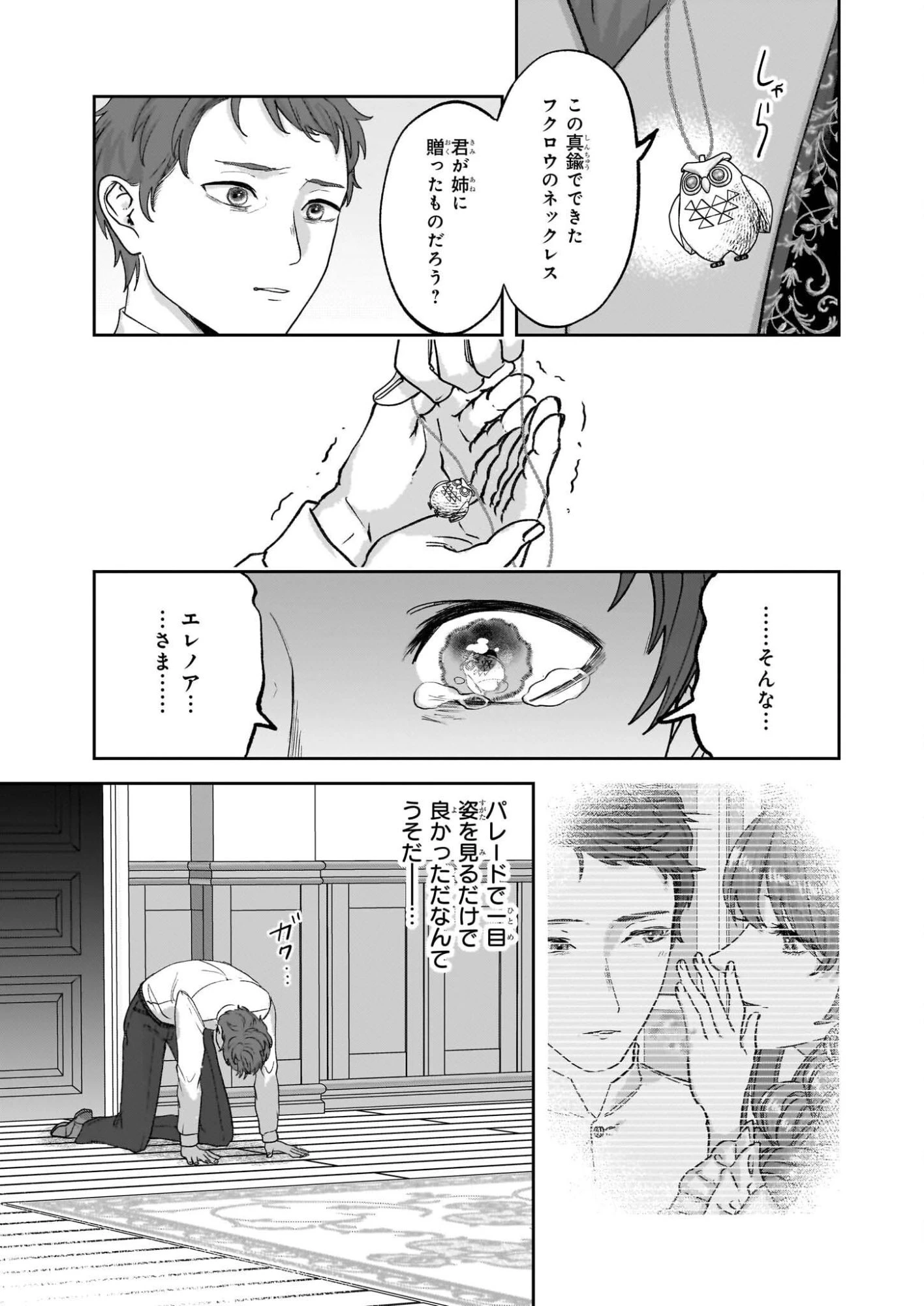 雨の魔女と灰公爵 ～白薔薇が咲かないグラウオール邸の秘密～ 第11話 - 21