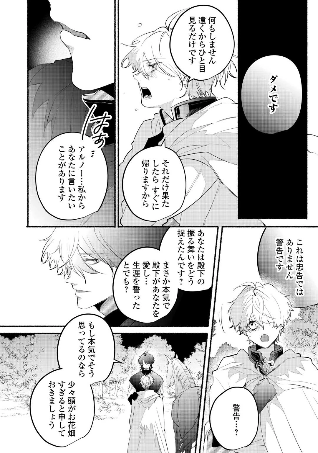 男装騎士は王太子のお気に入り 第13話 - 6