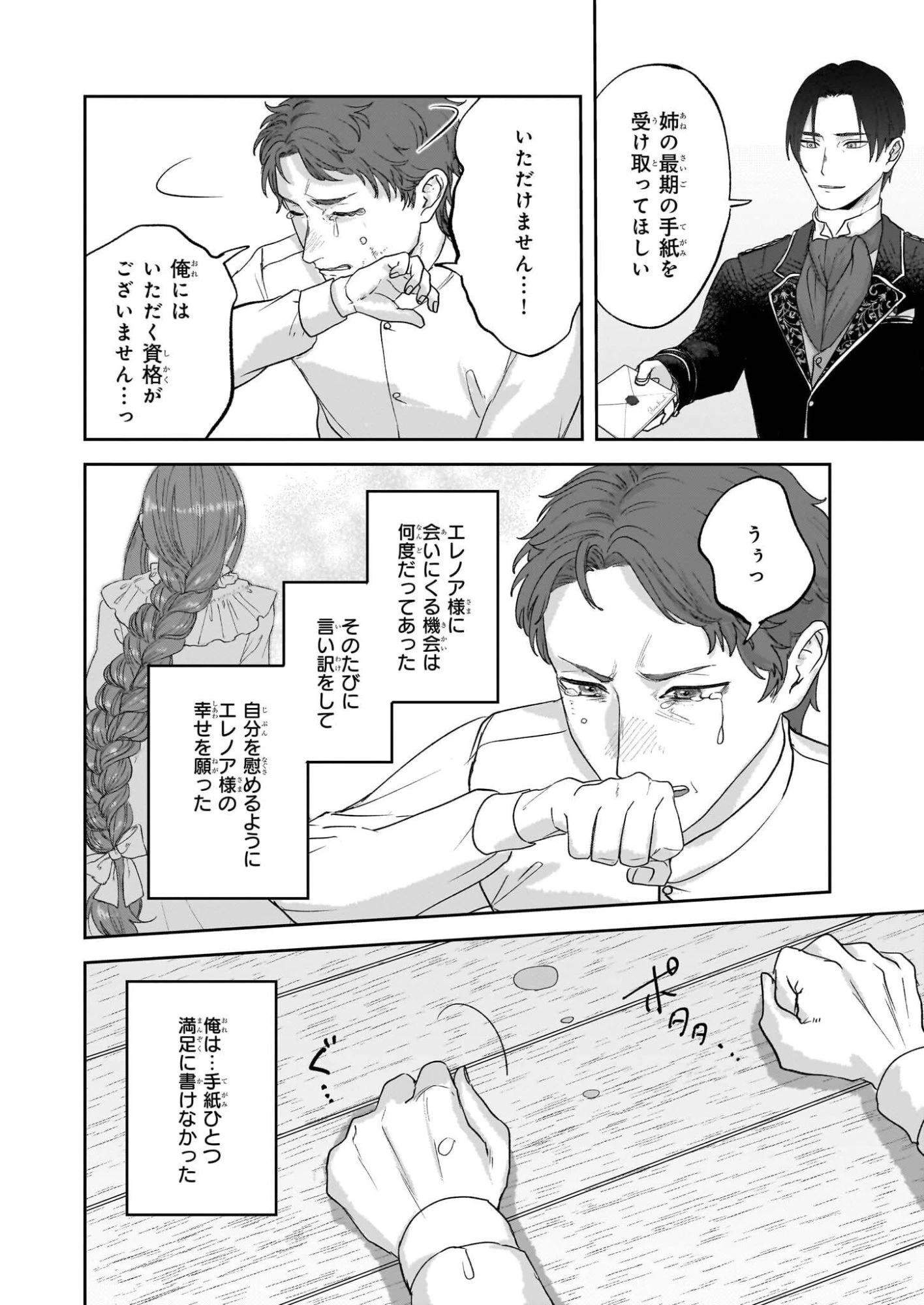 雨の魔女と灰公爵 ～白薔薇が咲かないグラウオール邸の秘密～ 第11話 - 22