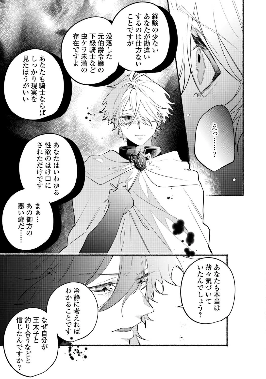 男装騎士は王太子のお気に入り 第13話 - 7