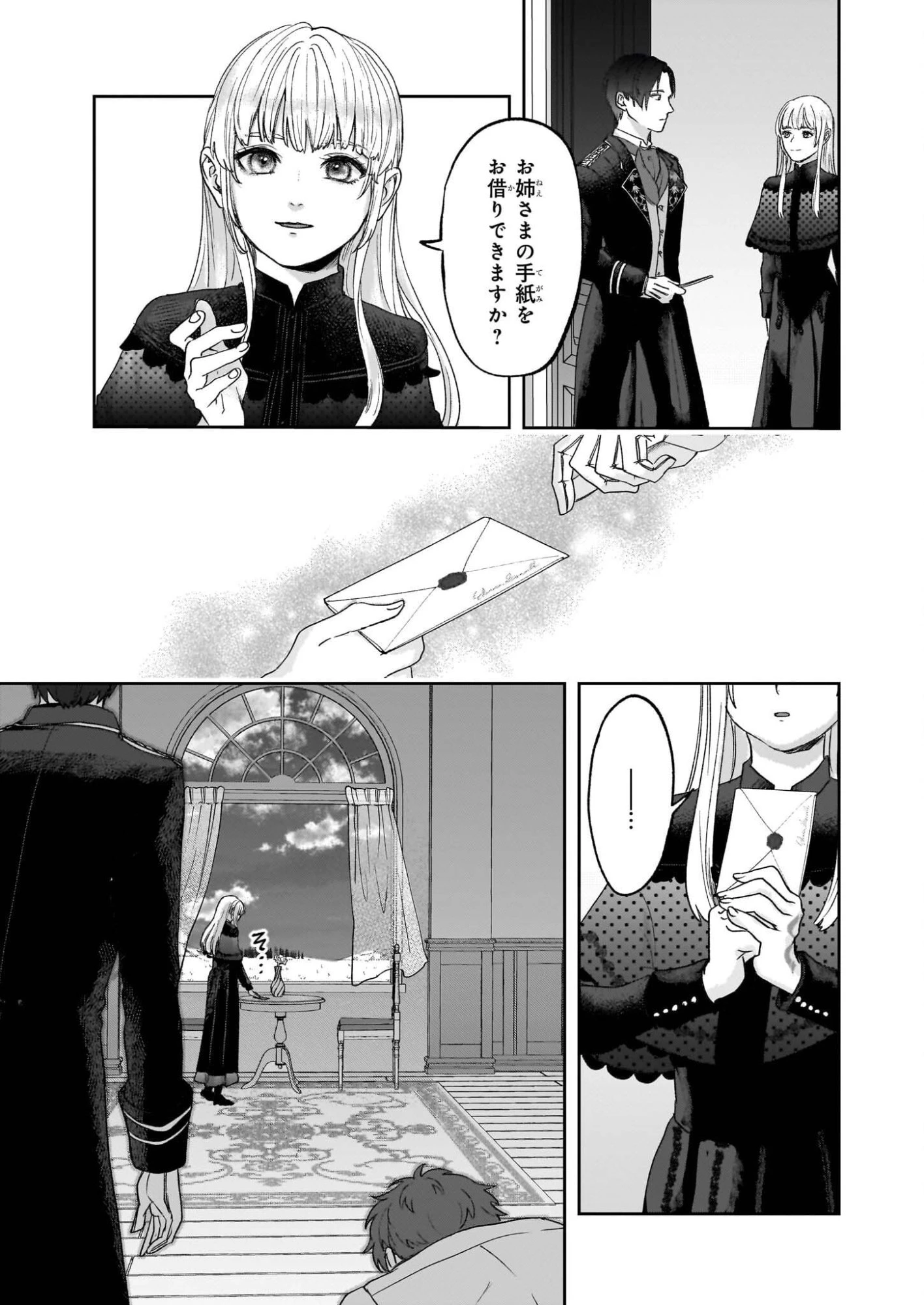 雨の魔女と灰公爵 ～白薔薇が咲かないグラウオール邸の秘密～ 第11話 - 23