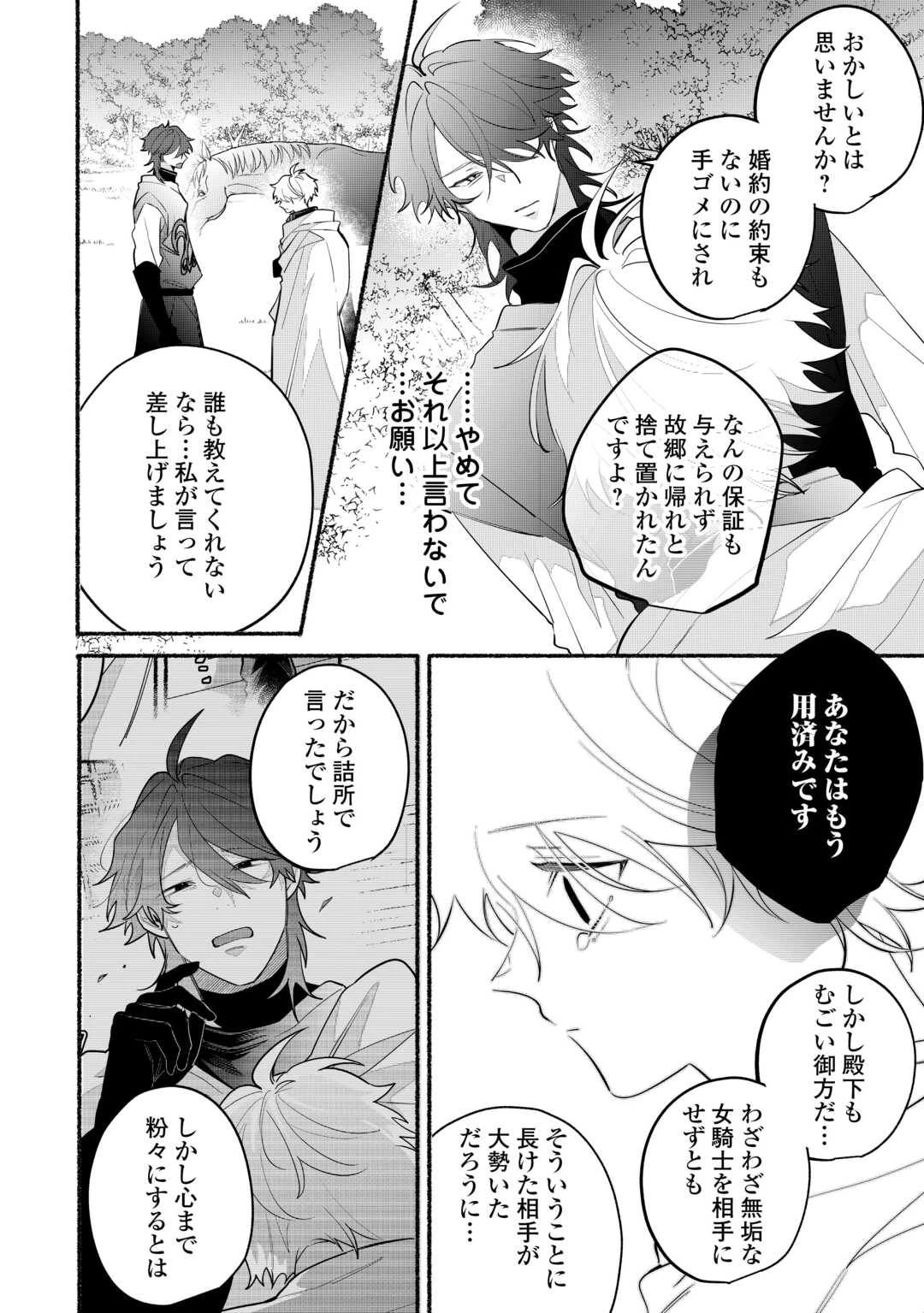 男装騎士は王太子のお気に入り 第13話 - 8