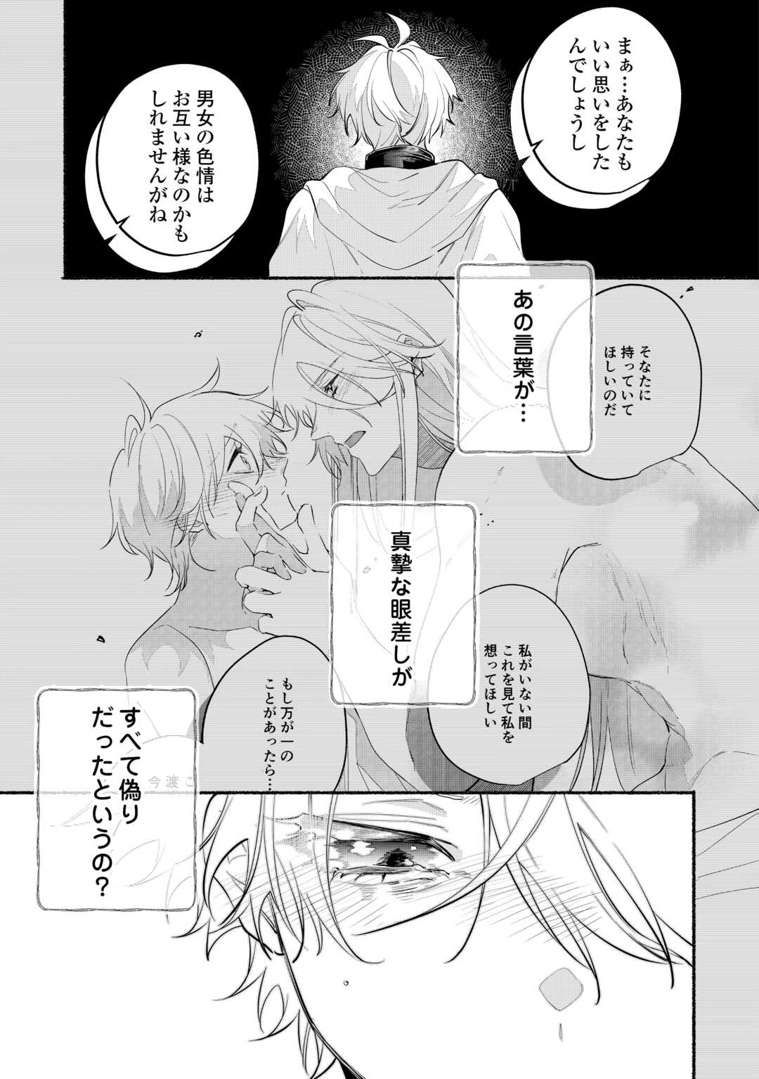 男装騎士は王太子のお気に入り 第13話 - 9