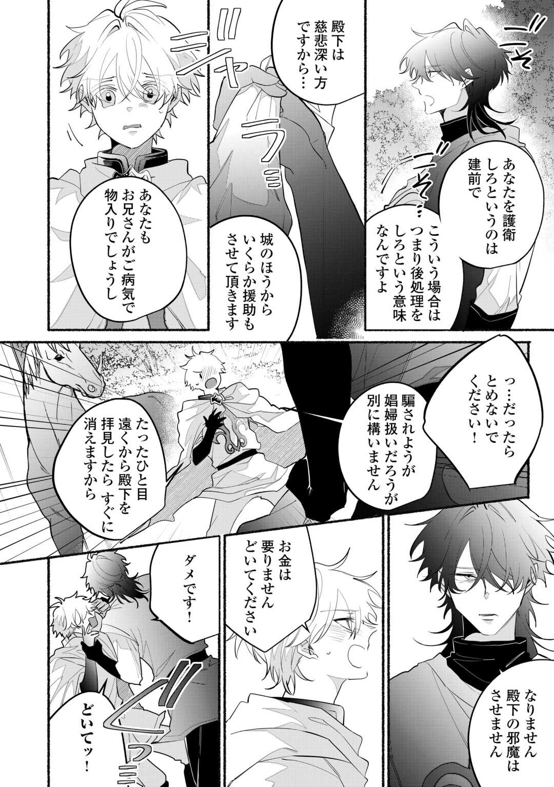 男装騎士は王太子のお気に入り 第13話 - 10