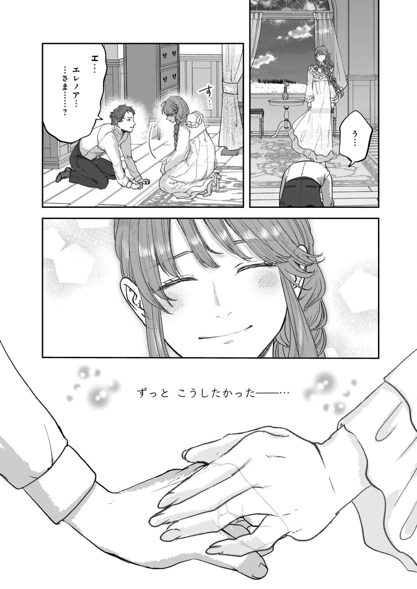 雨の魔女と灰公爵 ～白薔薇が咲かないグラウオール邸の秘密～ 第11話 - 25