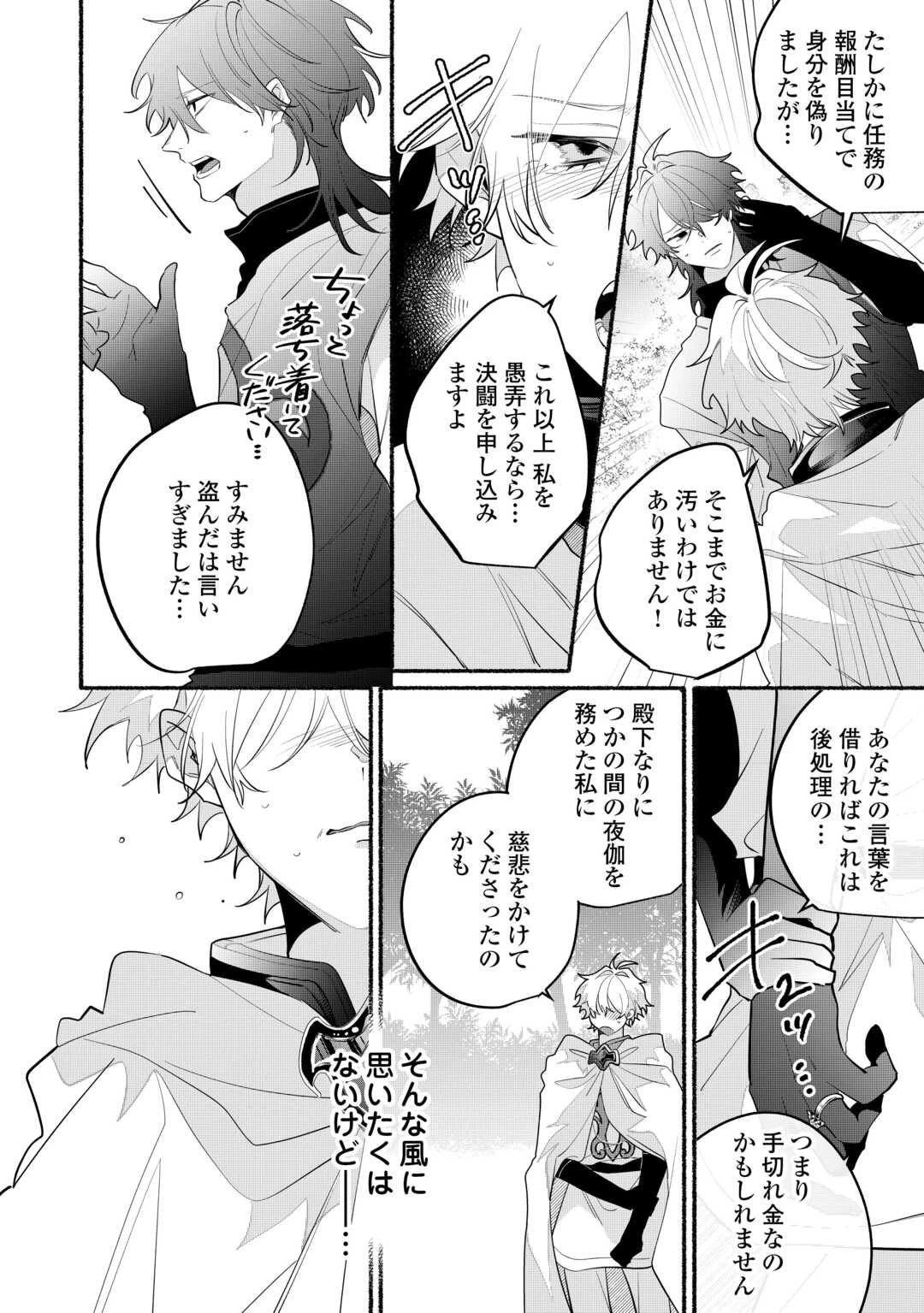 男装騎士は王太子のお気に入り 第13話 - 12