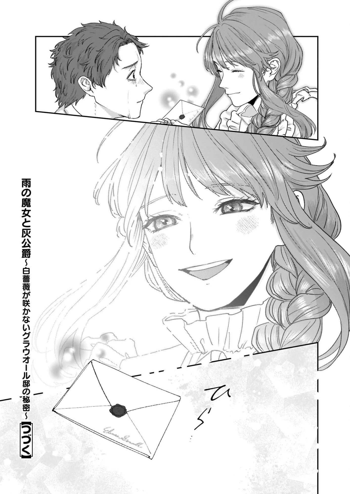 雨の魔女と灰公爵 ～白薔薇が咲かないグラウオール邸の秘密～ 第11話 - 27
