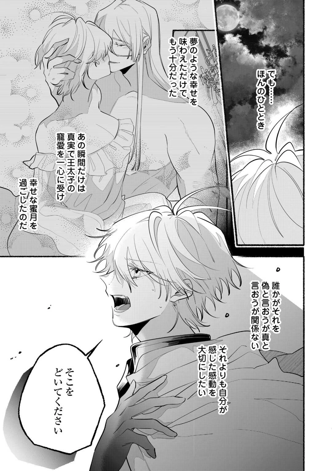 男装騎士は王太子のお気に入り 第13話 - 13