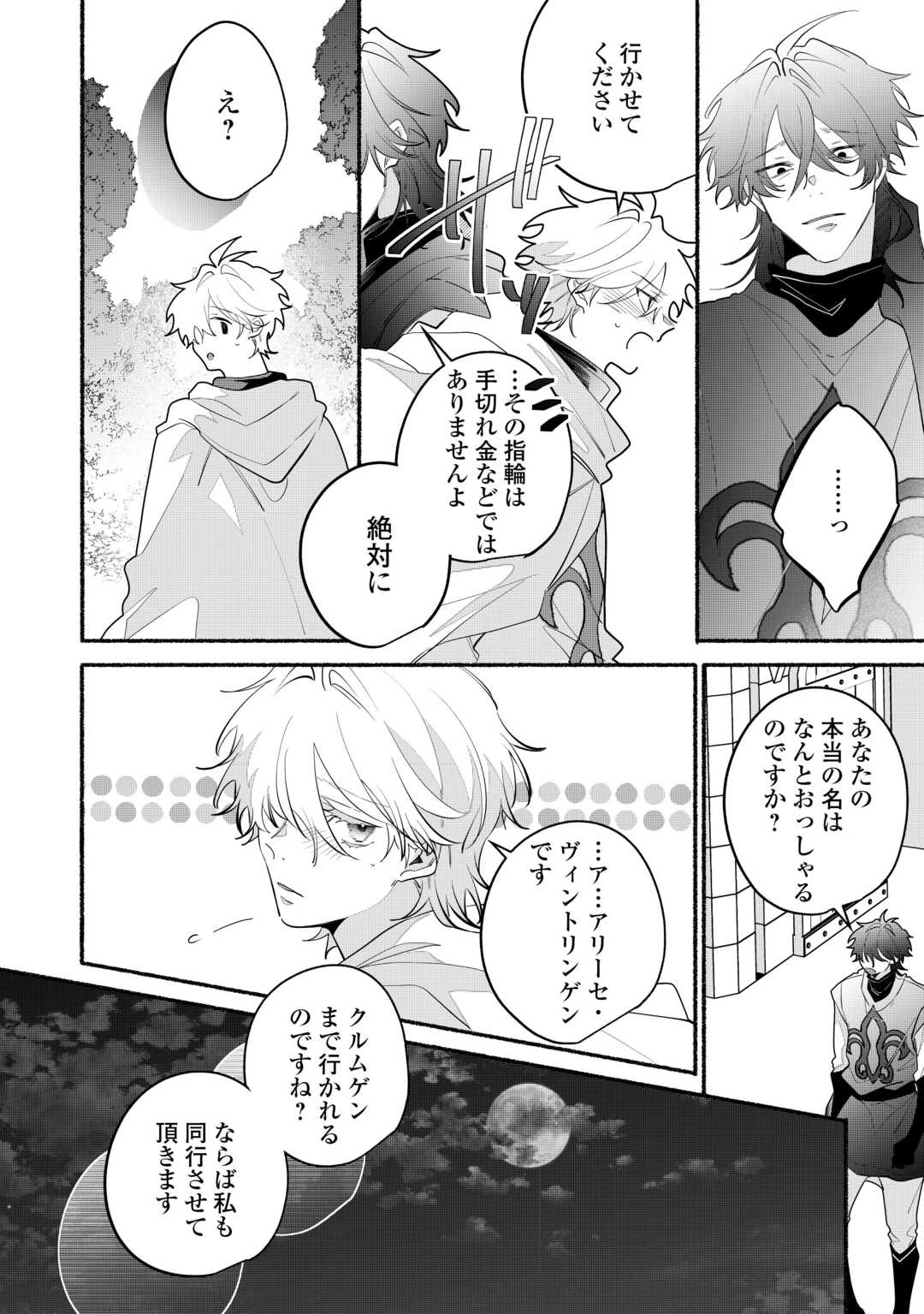 男装騎士は王太子のお気に入り 第13話 - 14